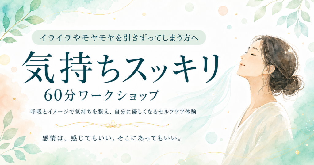 気持ちスッキリヘッダー画像